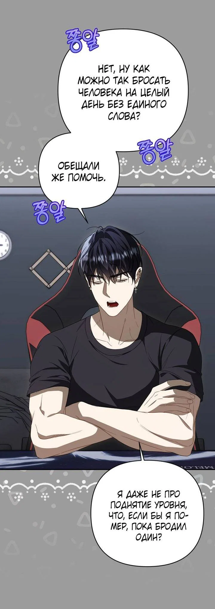 Манга Симбиотические отношения между нубом и олдом - Глава 44 Страница 4