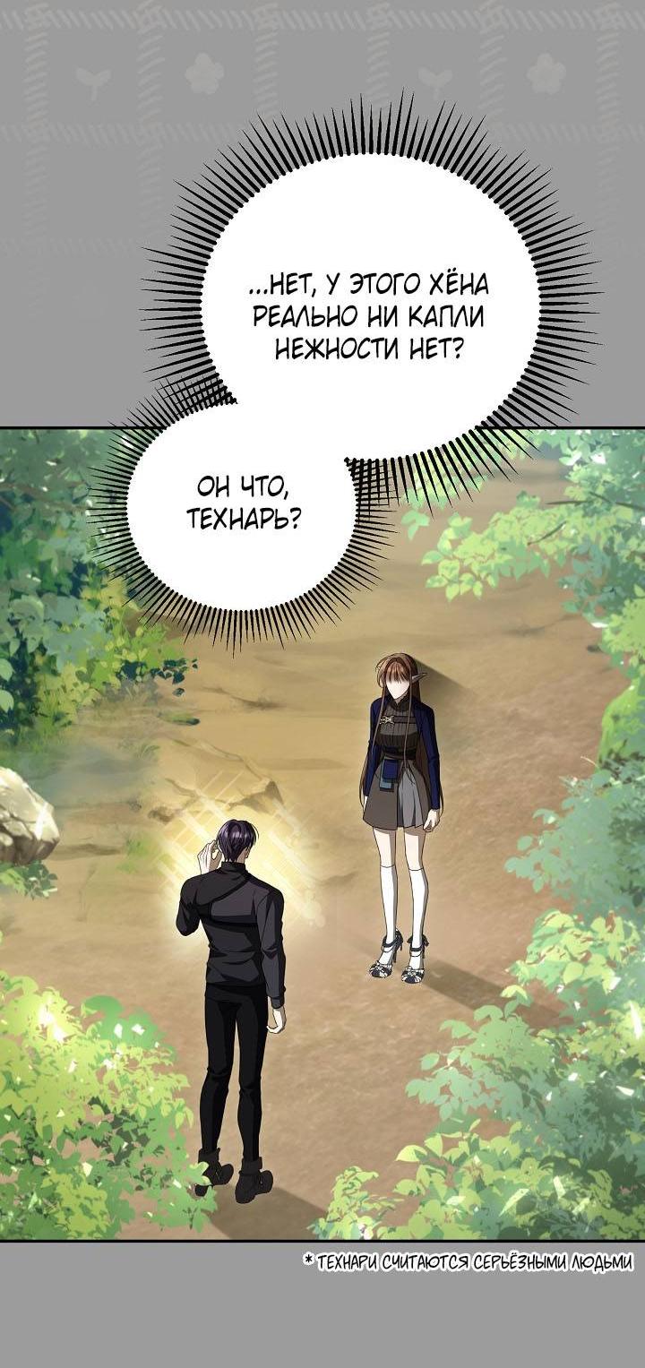 Манга Симбиотические отношения между нубом и олдом - Глава 44 Страница 54