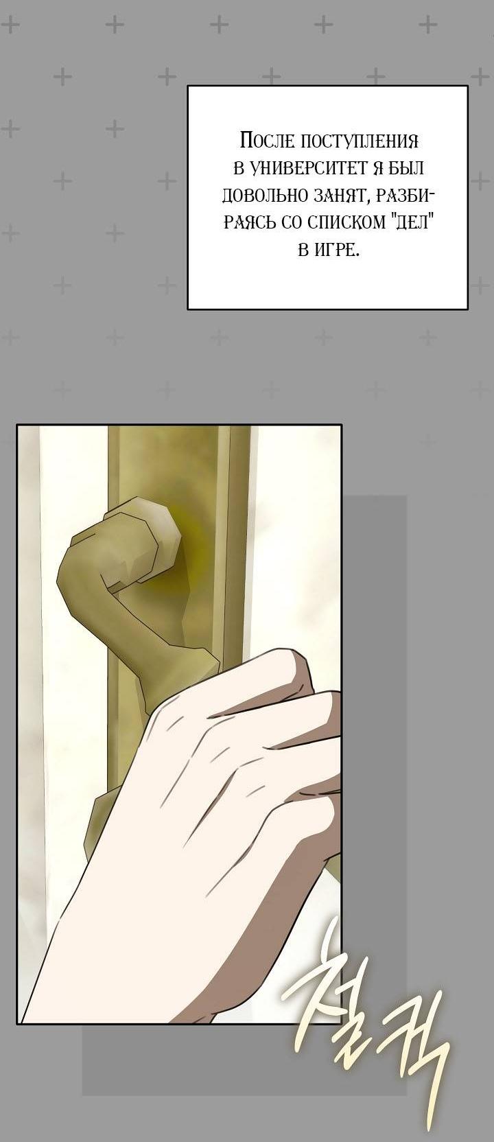 Манга Симбиотические отношения между нубом и олдом - Глава 44 Страница 49