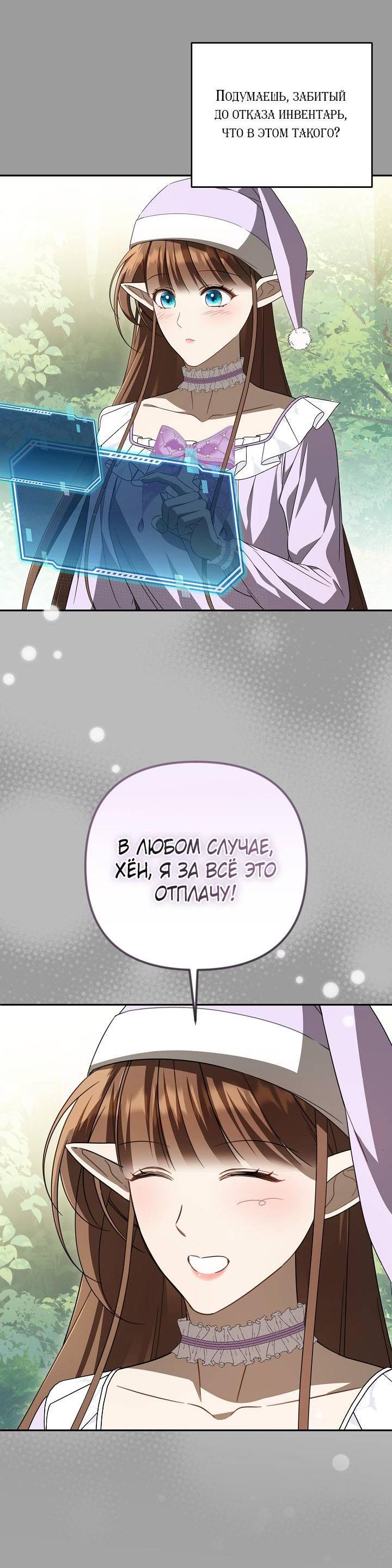 Манга Симбиотические отношения между нубом и олдом - Глава 44 Страница 21