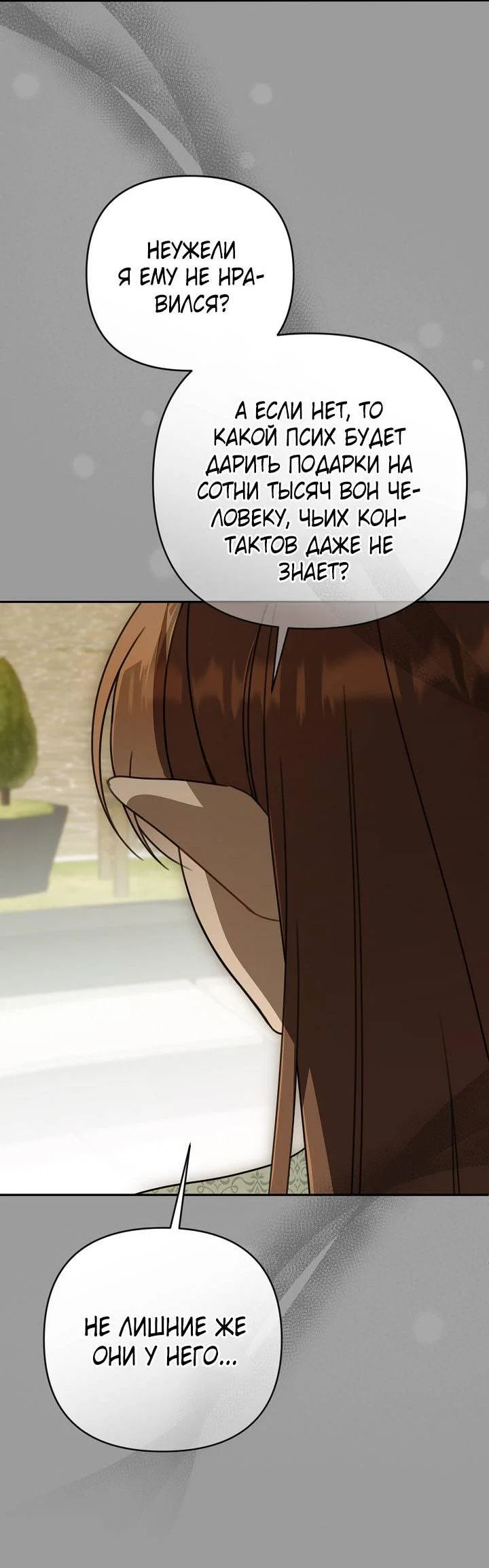 Манга Симбиотические отношения между нубом и олдом - Глава 44 Страница 31