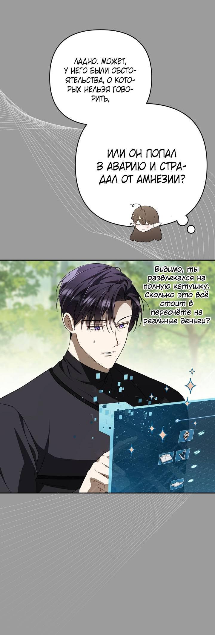 Манга Симбиотические отношения между нубом и олдом - Глава 44 Страница 55