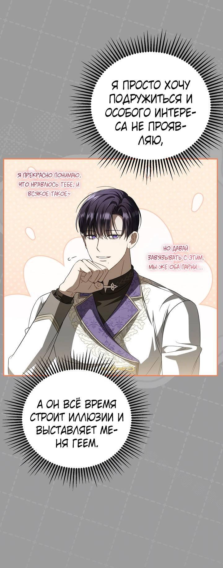 Манга Симбиотические отношения между нубом и олдом - Глава 45 Страница 47