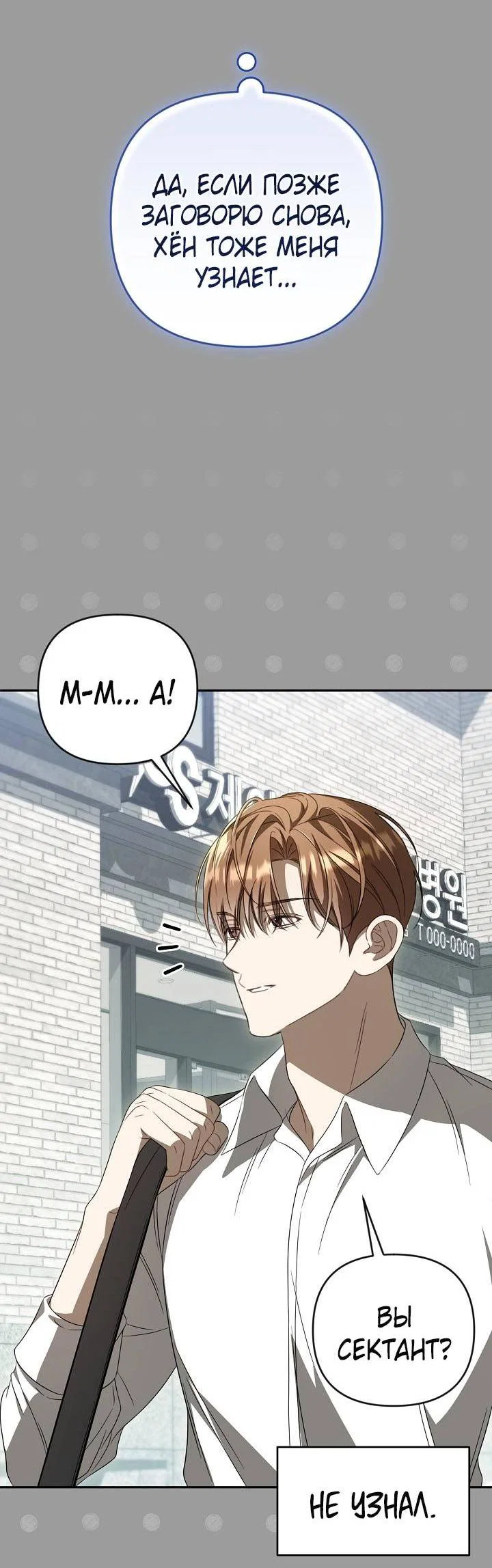 Манга Симбиотические отношения между нубом и олдом - Глава 45 Страница 30