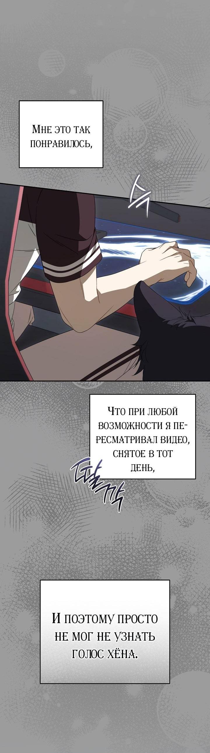 Манга Симбиотические отношения между нубом и олдом - Глава 45 Страница 25