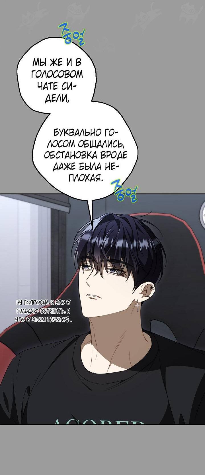 Манга Симбиотические отношения между нубом и олдом - Глава 45 Страница 5