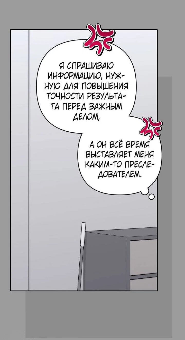 Манга Симбиотические отношения между нубом и олдом - Глава 45 Страница 52