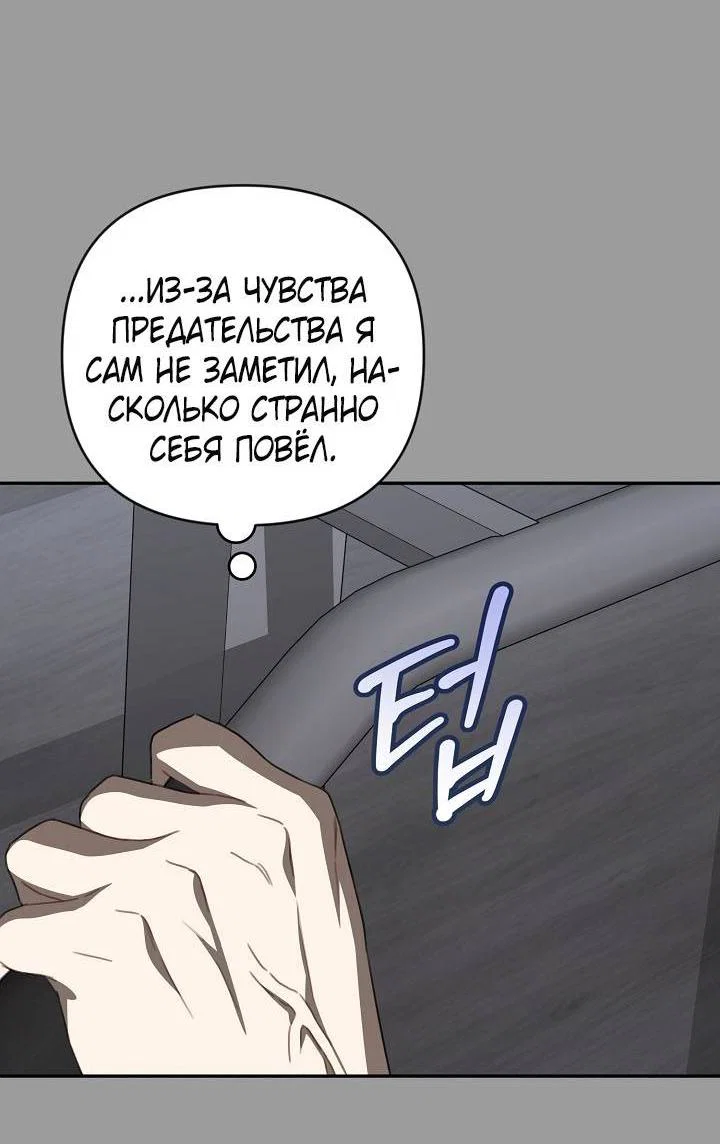 Манга Симбиотические отношения между нубом и олдом - Глава 45 Страница 41