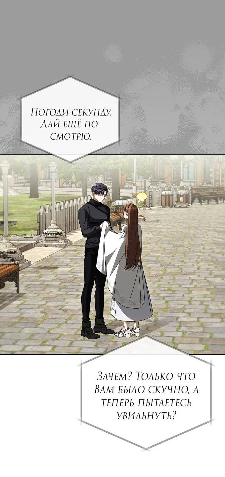 Манга Симбиотические отношения между нубом и олдом - Глава 45 Страница 19