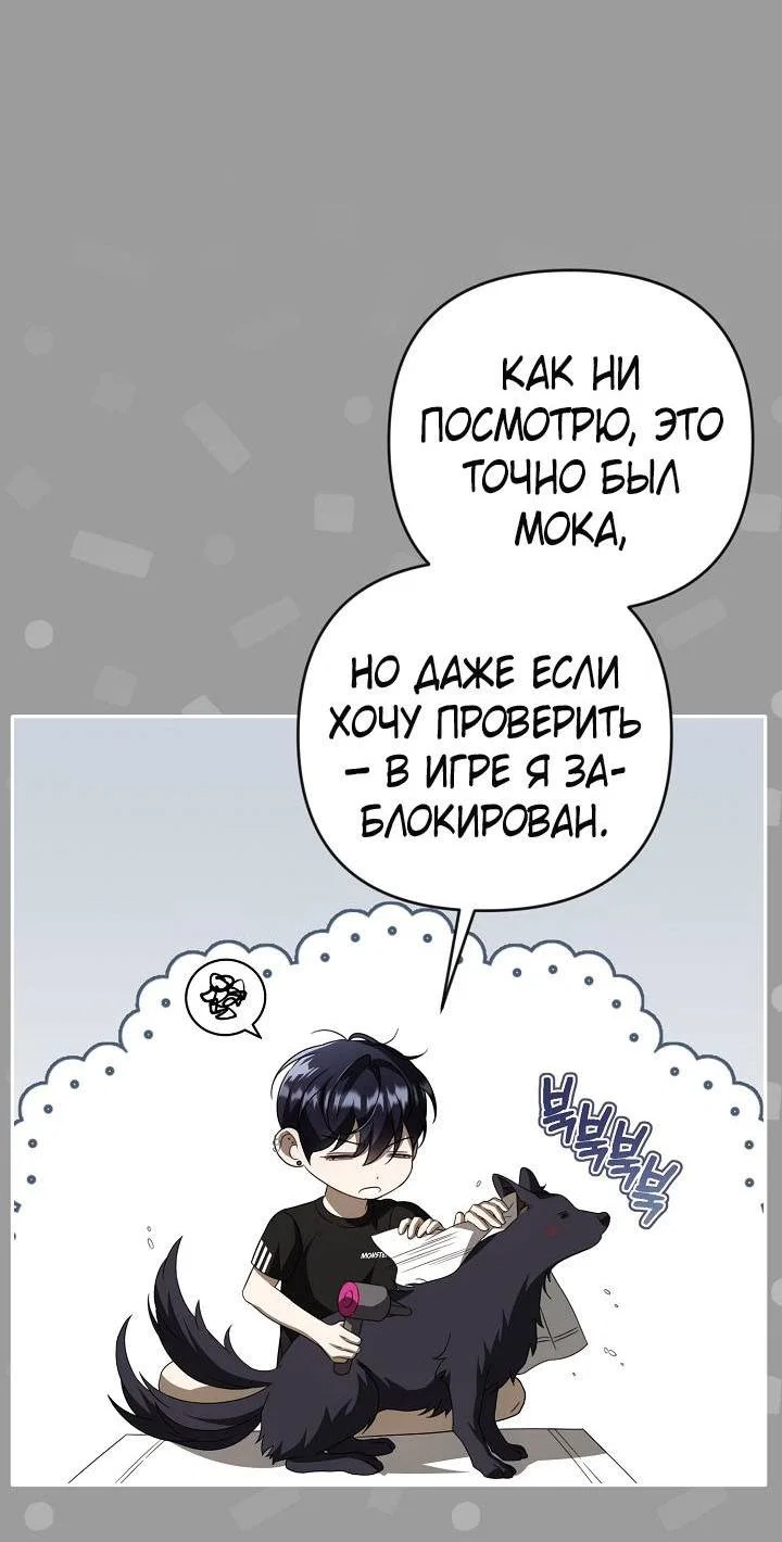 Манга Симбиотические отношения между нубом и олдом - Глава 45 Страница 35