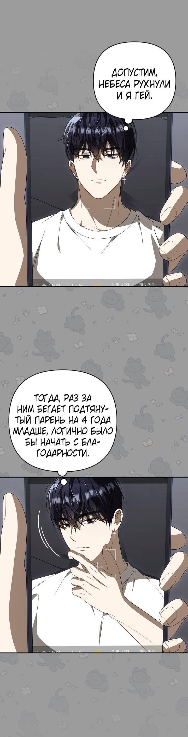 Манга Симбиотические отношения между нубом и олдом - Глава 45 Страница 49