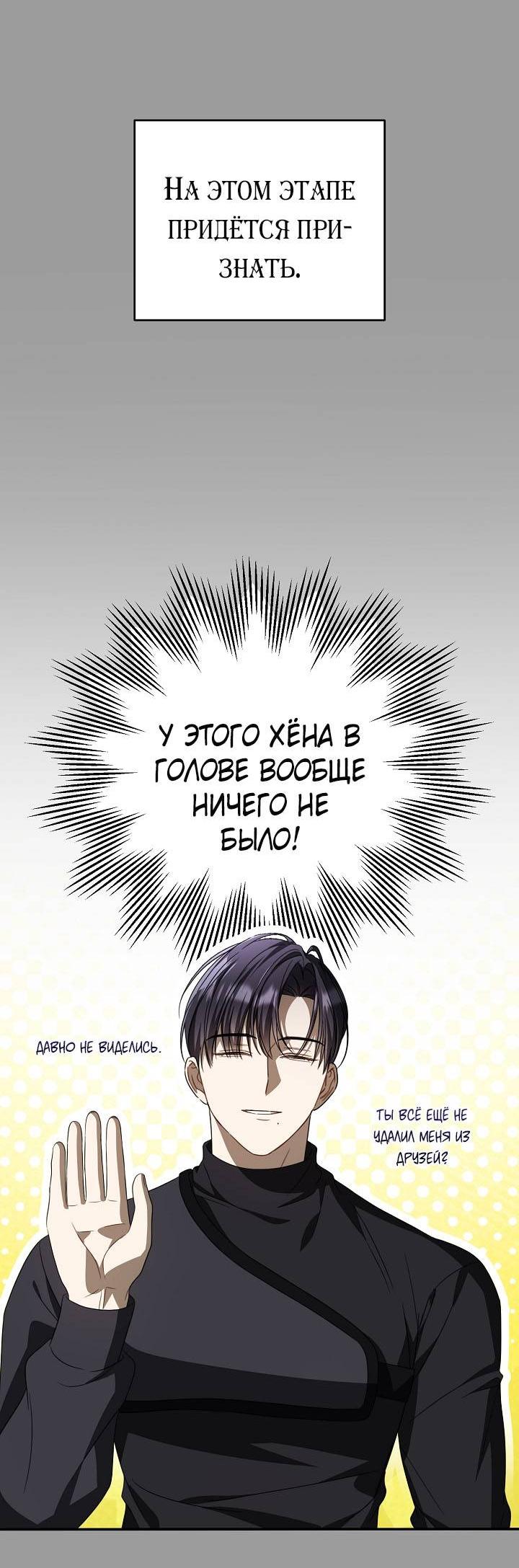 Манга Симбиотические отношения между нубом и олдом - Глава 45 Страница 6