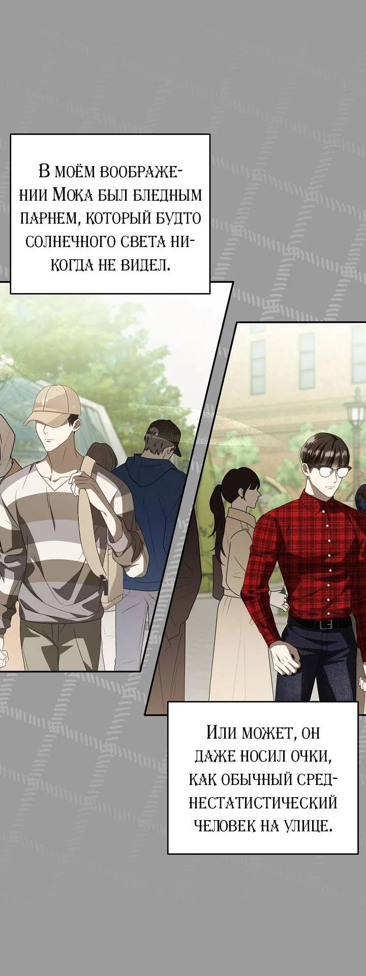 Манга Симбиотические отношения между нубом и олдом - Глава 45 Страница 39