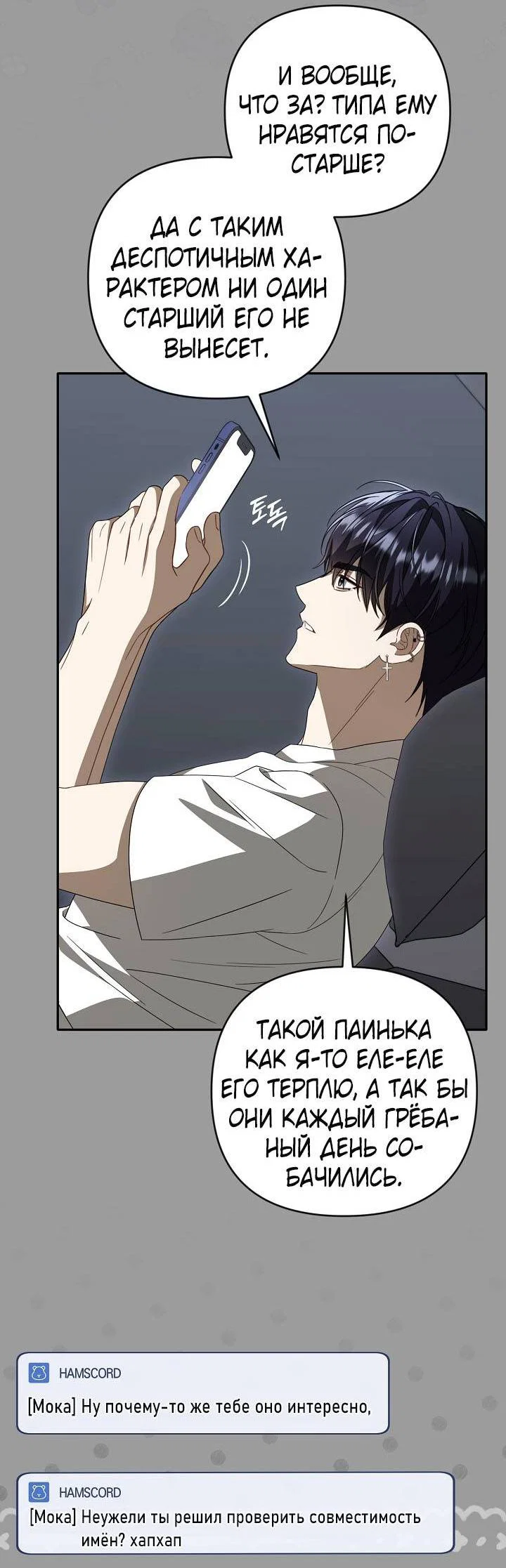 Манга Симбиотические отношения между нубом и олдом - Глава 45 Страница 50