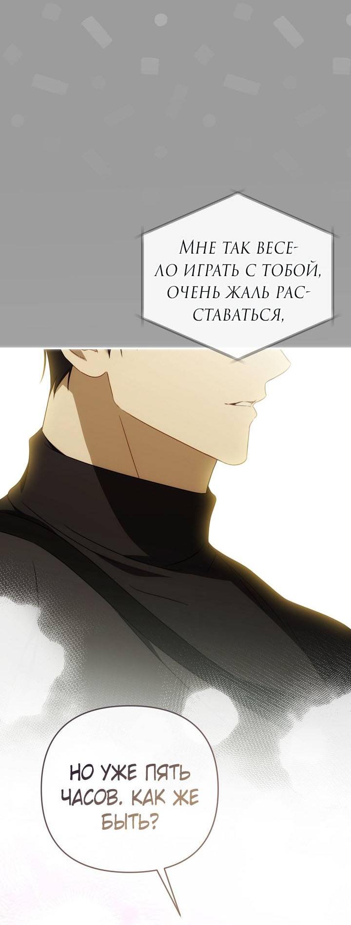 Манга Симбиотические отношения между нубом и олдом - Глава 45 Страница 36