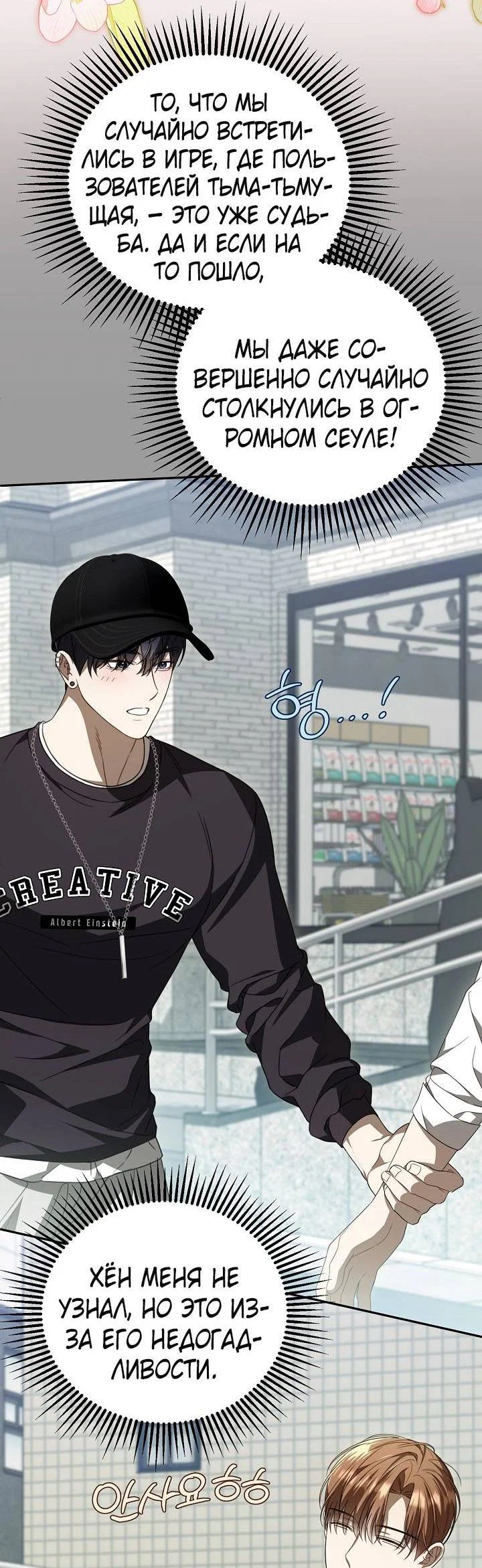 Манга Симбиотические отношения между нубом и олдом - Глава 45 Страница 58