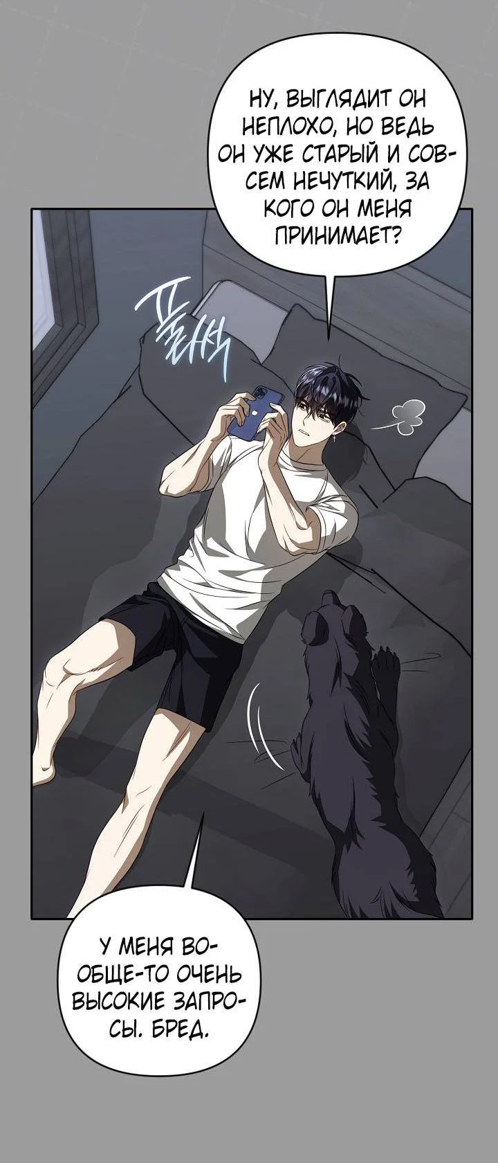 Манга Симбиотические отношения между нубом и олдом - Глава 45 Страница 48