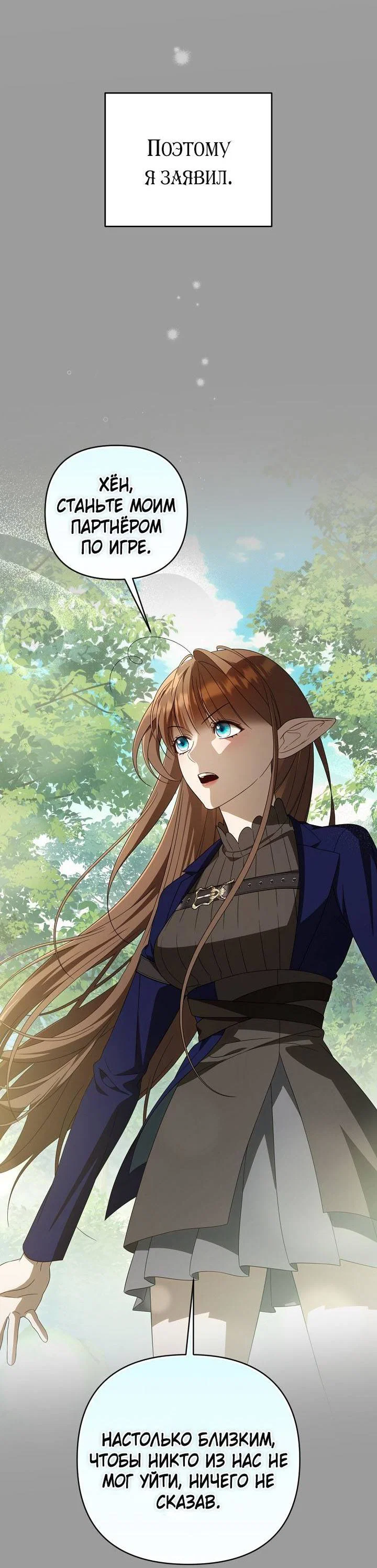 Манга Симбиотические отношения между нубом и олдом - Глава 45 Страница 13