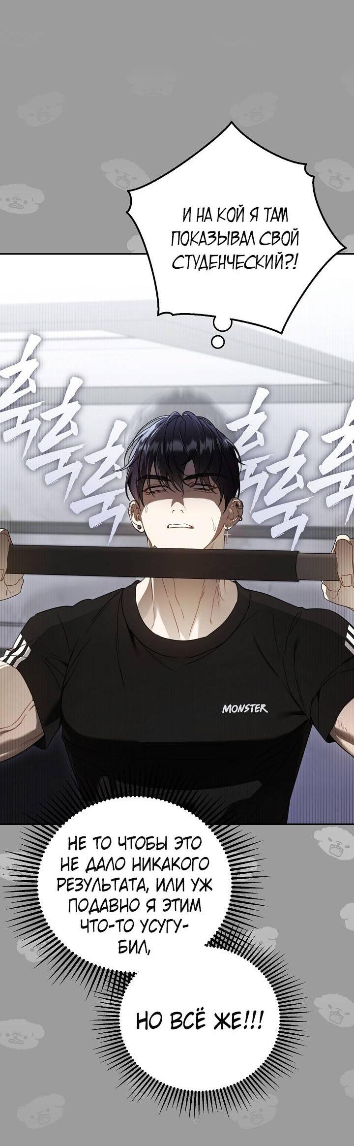 Манга Симбиотические отношения между нубом и олдом - Глава 45 Страница 42