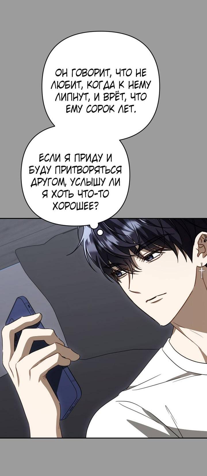 Манга Симбиотические отношения между нубом и олдом - Глава 45 Страница 54