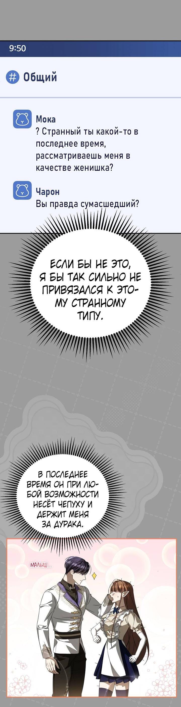 Манга Симбиотические отношения между нубом и олдом - Глава 45 Страница 46