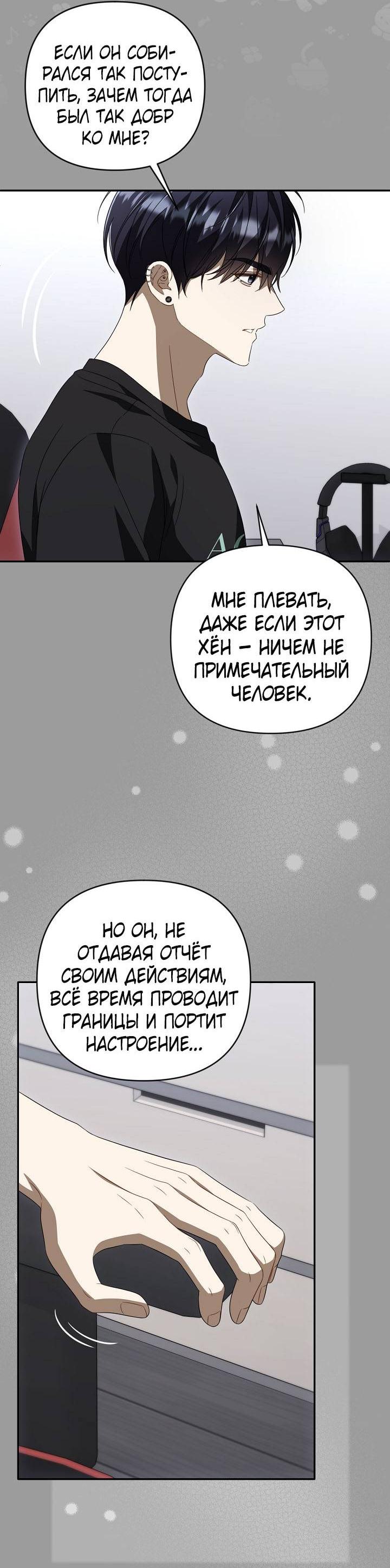 Манга Симбиотические отношения между нубом и олдом - Глава 45 Страница 8