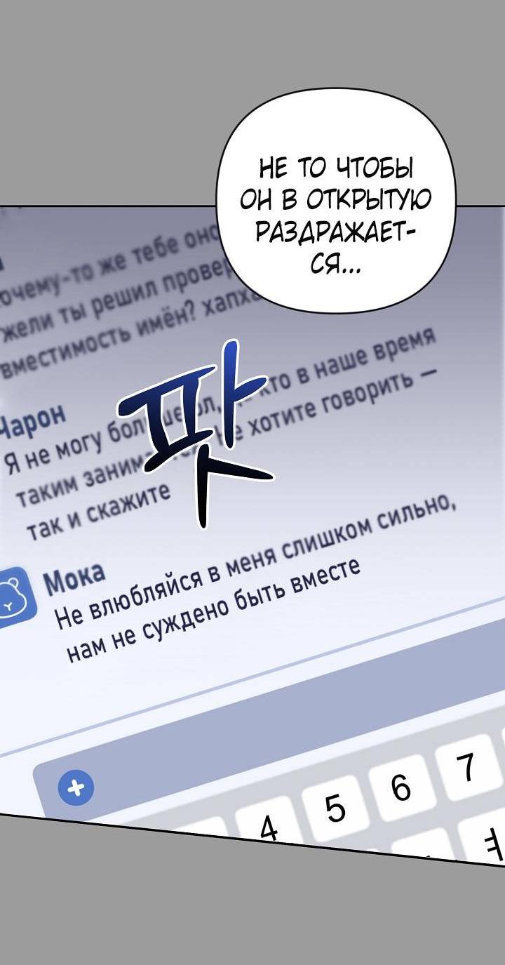 Манга Симбиотические отношения между нубом и олдом - Глава 45 Страница 55