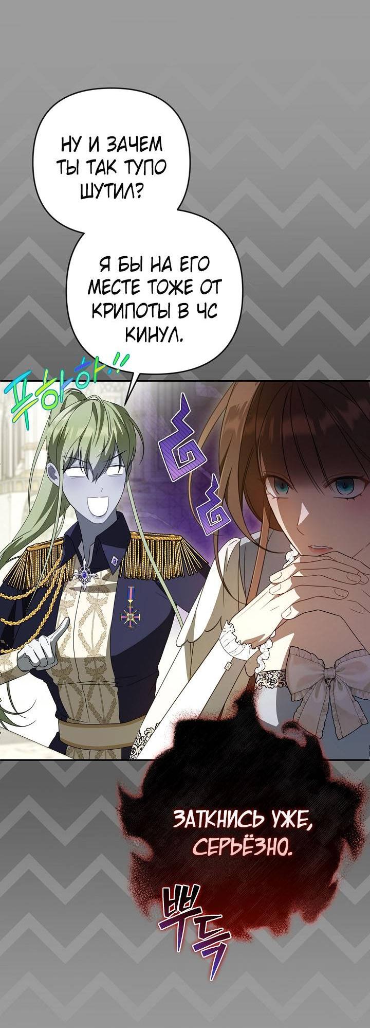 Манга Симбиотические отношения между нубом и олдом - Глава 45 Страница 3