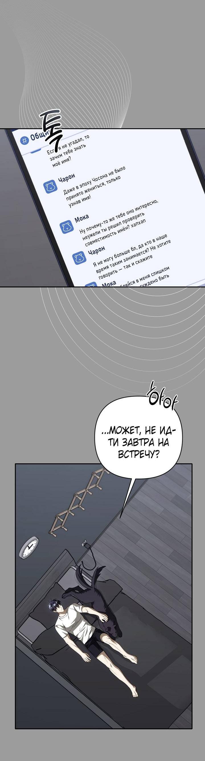 Манга Симбиотические отношения между нубом и олдом - Глава 45 Страница 53