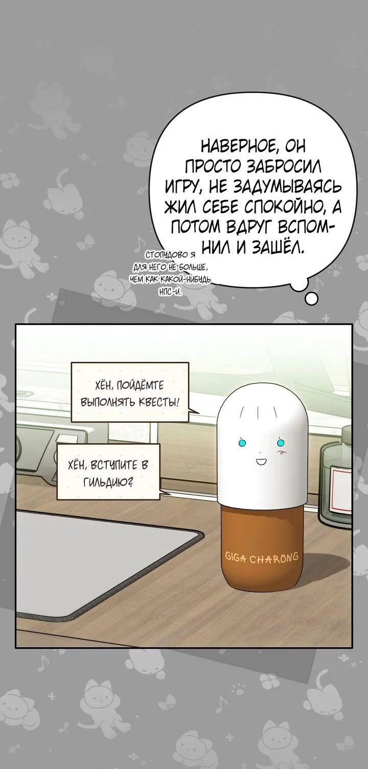 Манга Симбиотические отношения между нубом и олдом - Глава 45 Страница 7