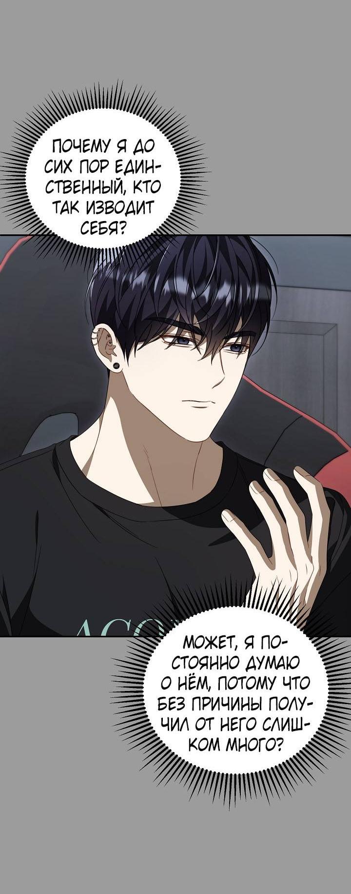 Манга Симбиотические отношения между нубом и олдом - Глава 45 Страница 10