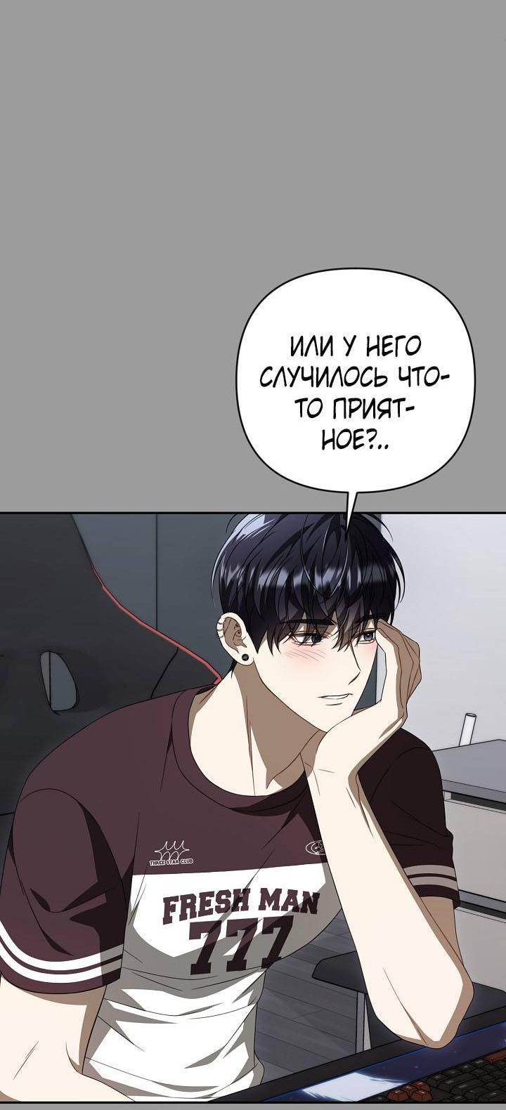Манга Симбиотические отношения между нубом и олдом - Глава 45 Страница 24