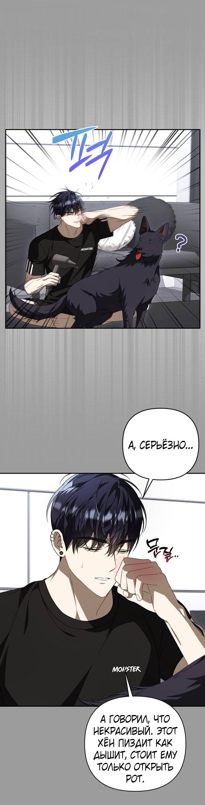 Манга Симбиотические отношения между нубом и олдом - Глава 45 Страница 38