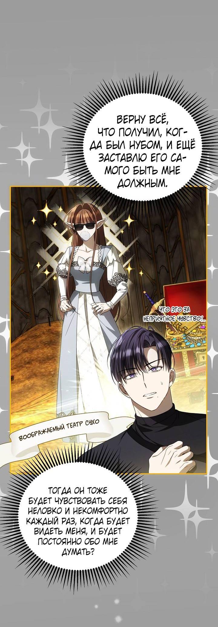 Манга Симбиотические отношения между нубом и олдом - Глава 45 Страница 12