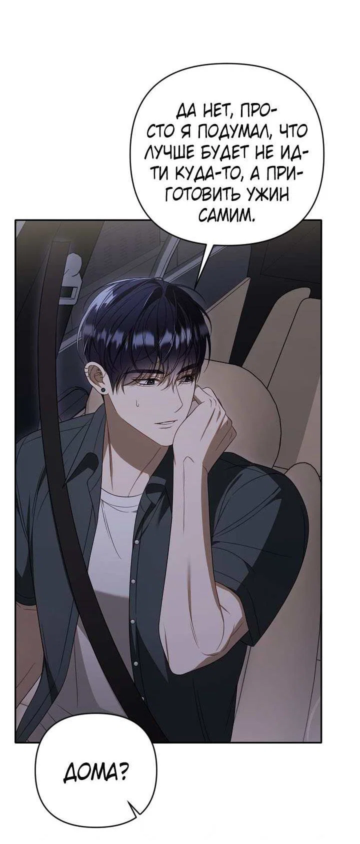 Манга Симбиотические отношения между нубом и олдом - Глава 46 Страница 52