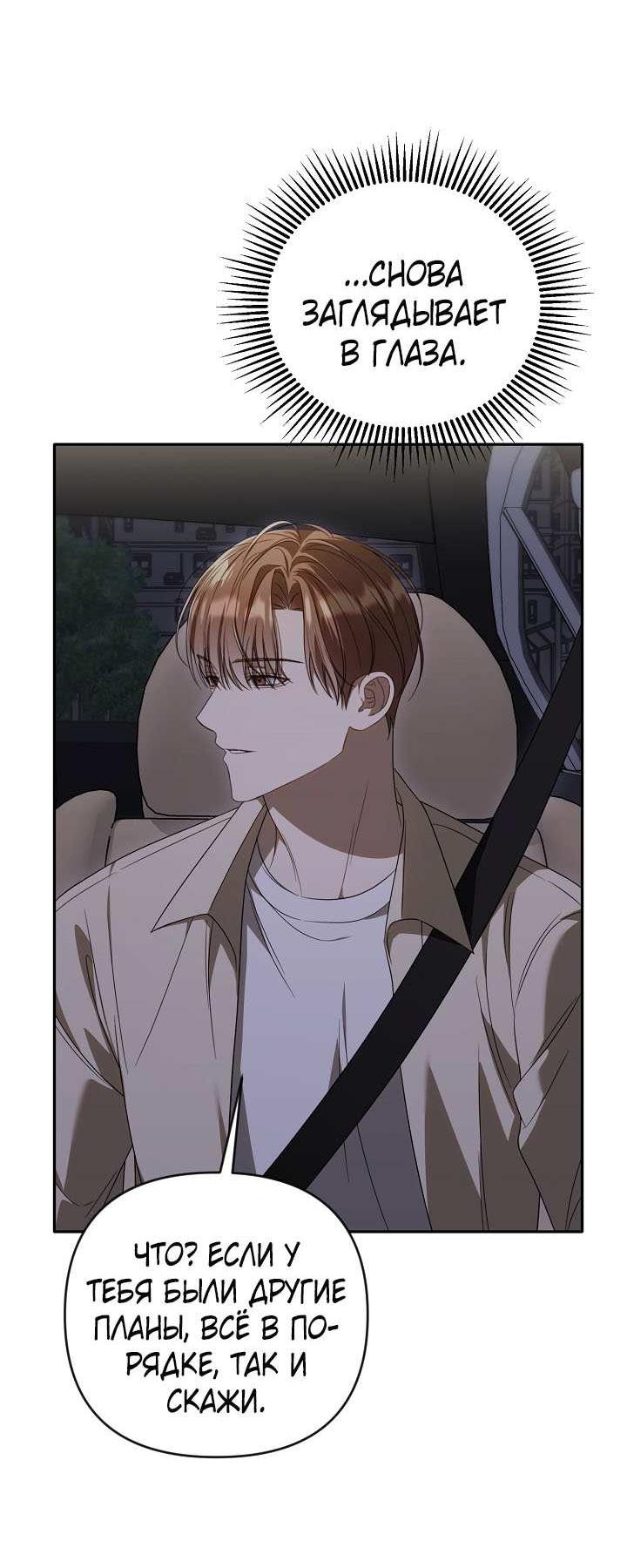 Манга Симбиотические отношения между нубом и олдом - Глава 46 Страница 51