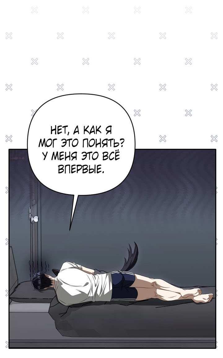 Манга Симбиотические отношения между нубом и олдом - Глава 46 Страница 20