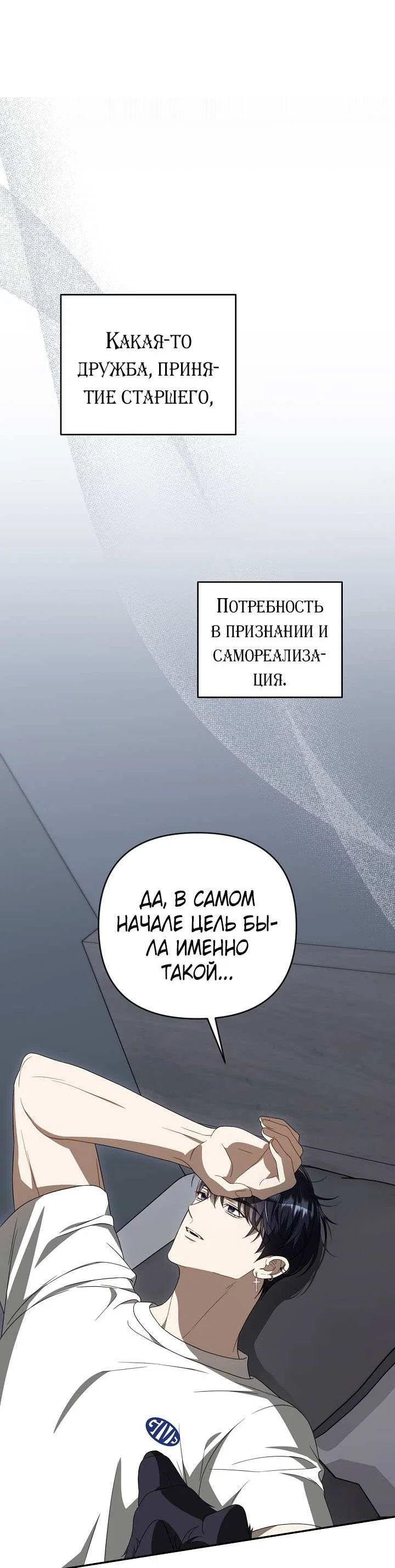 Манга Симбиотические отношения между нубом и олдом - Глава 46 Страница 15