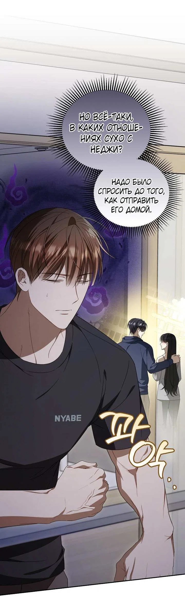 Манга Симбиотические отношения между нубом и олдом - Глава 46 Страница 31