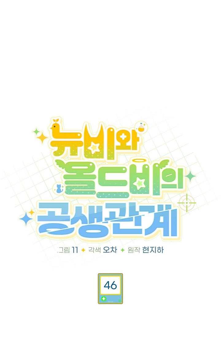 Манга Симбиотические отношения между нубом и олдом - Глава 46 Страница 14