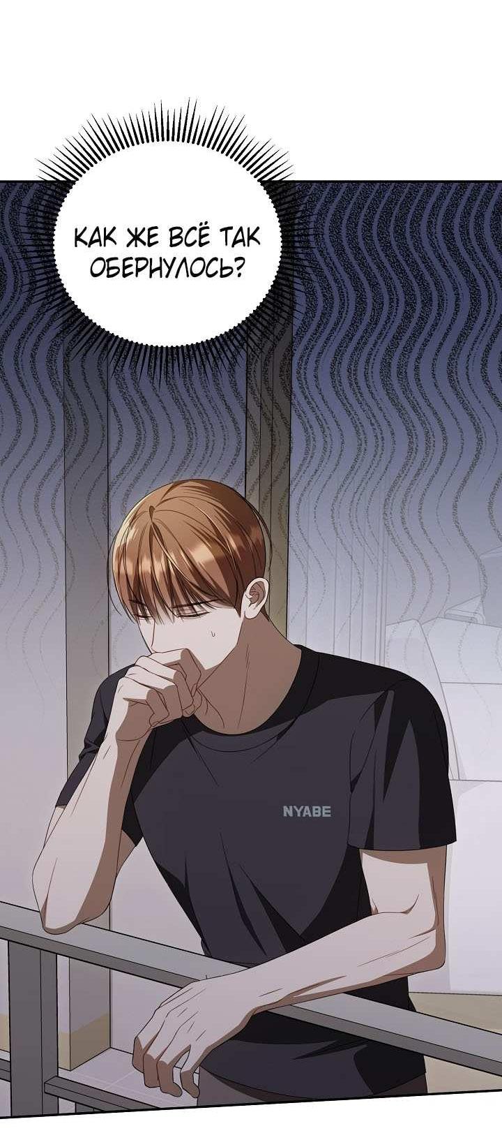 Манга Симбиотические отношения между нубом и олдом - Глава 46 Страница 24