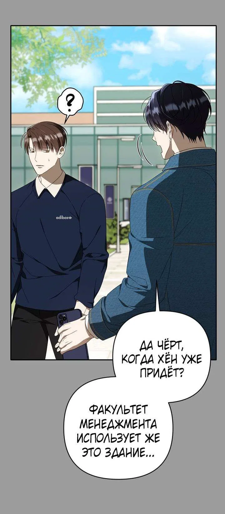 Манга Симбиотические отношения между нубом и олдом - Глава 46 Страница 3