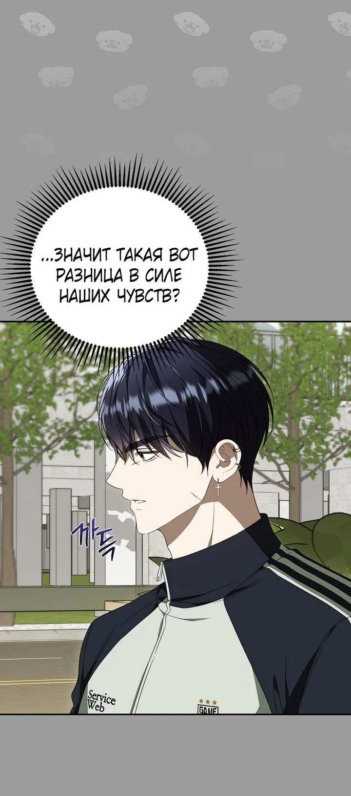 Манга Симбиотические отношения между нубом и олдом - Глава 46 Страница 9