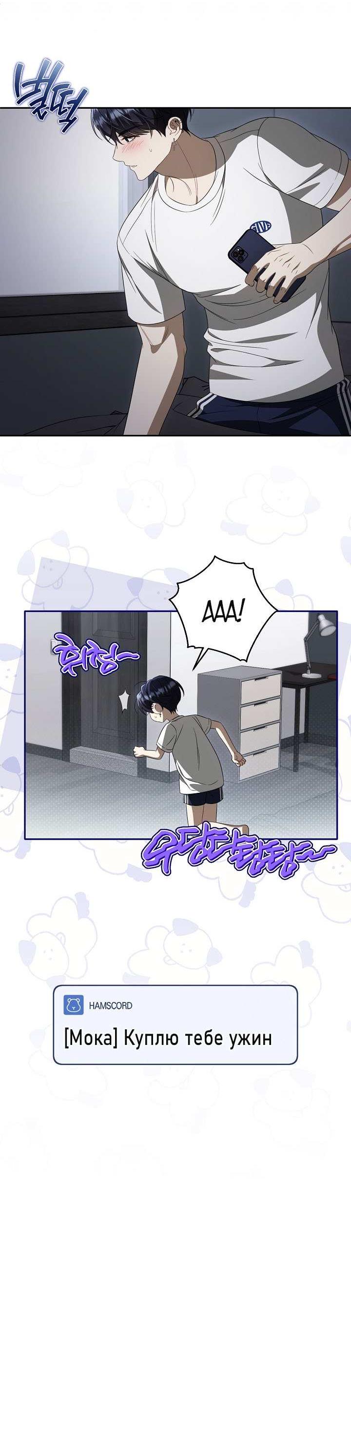 Манга Симбиотические отношения между нубом и олдом - Глава 46 Страница 44