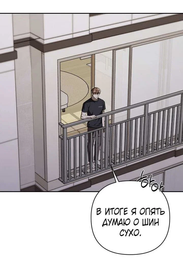 Манга Симбиотические отношения между нубом и олдом - Глава 46 Страница 33