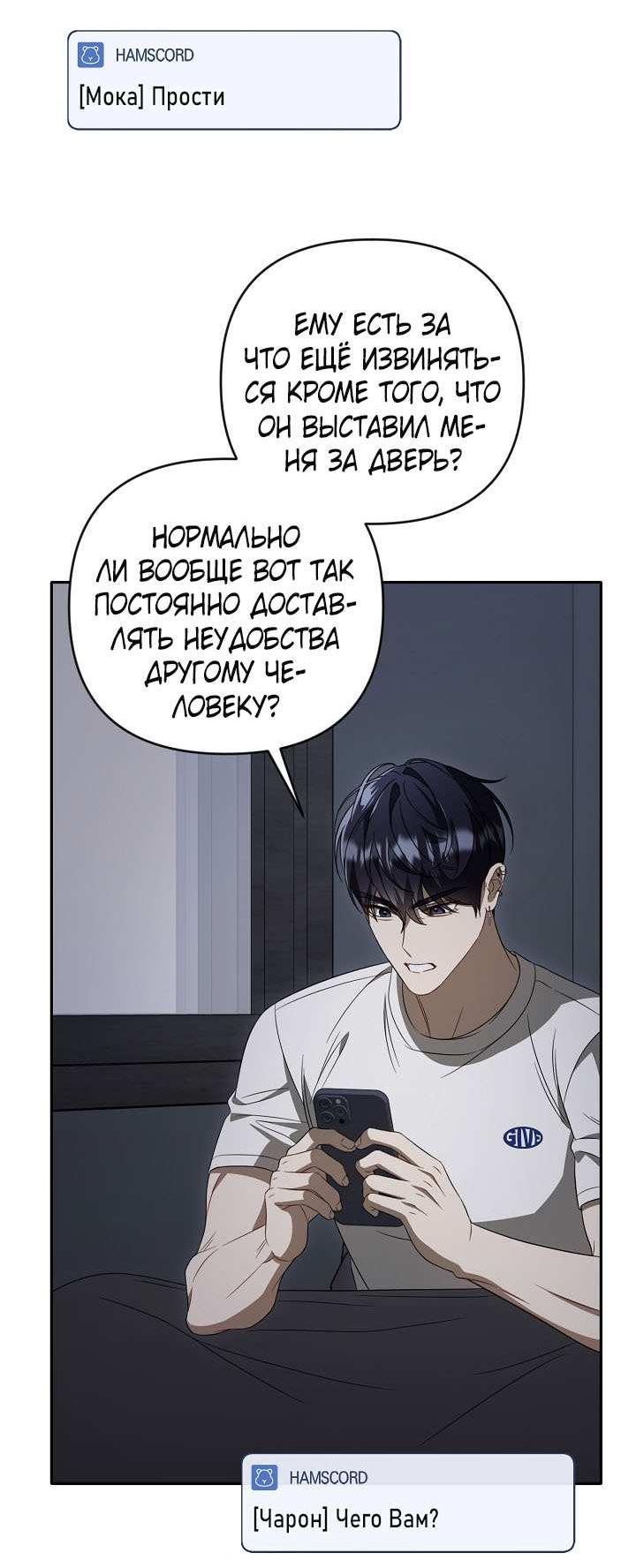 Манга Симбиотические отношения между нубом и олдом - Глава 46 Страница 42