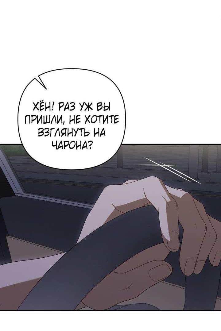 Манга Симбиотические отношения между нубом и олдом - Глава 46 Страница 56
