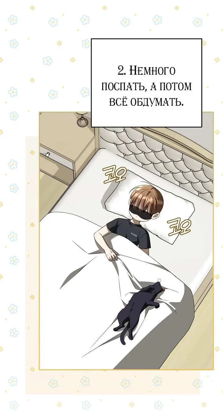 Манга Симбиотические отношения между нубом и олдом - Глава 46 Страница 26