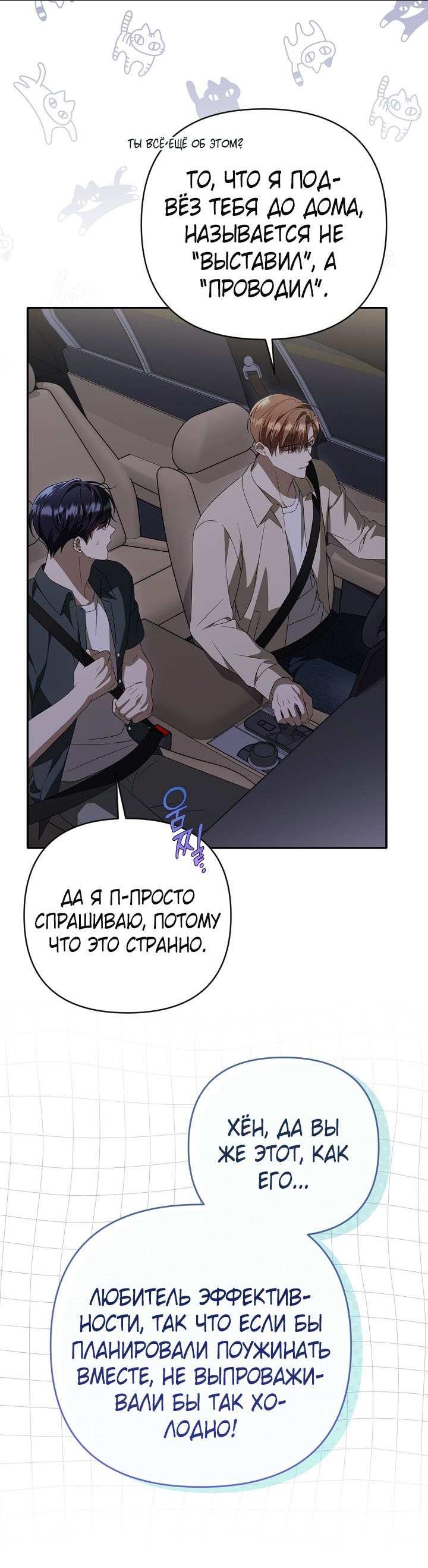 Манга Симбиотические отношения между нубом и олдом - Глава 46 Страница 48