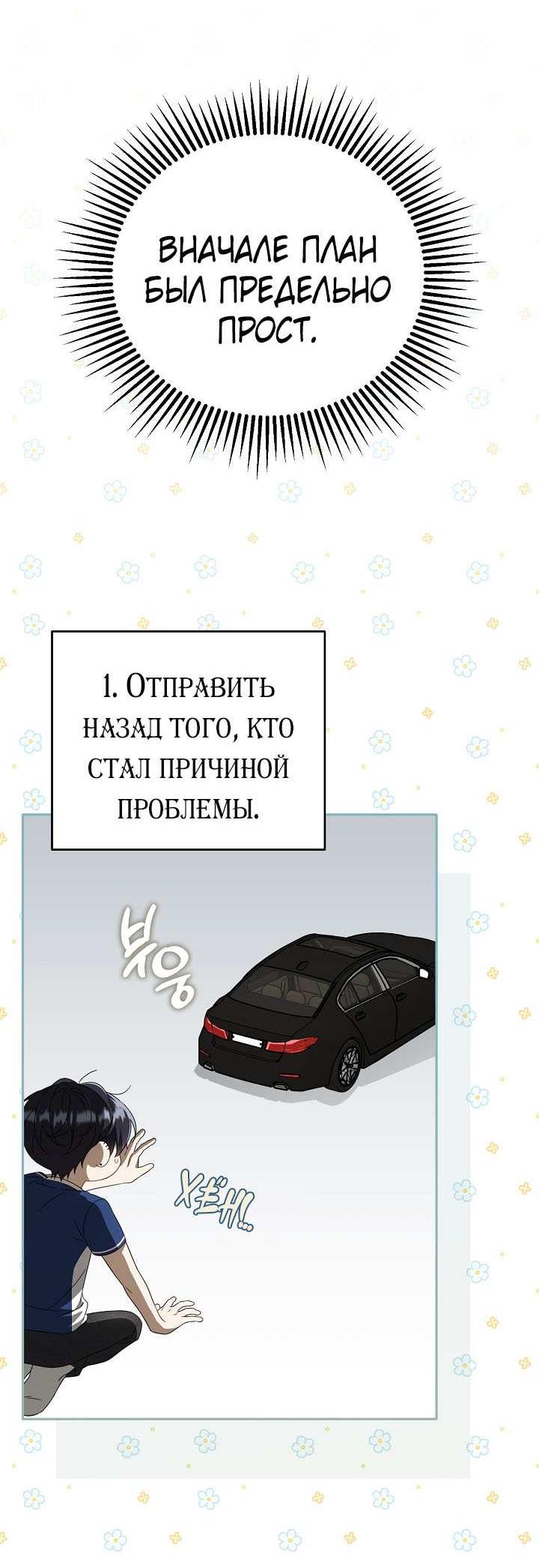 Манга Симбиотические отношения между нубом и олдом - Глава 46 Страница 25